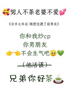 茶!追老婆就要茶!